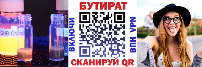 Купить где  Каменногорск  БУТИРАТ 1.4BDO 