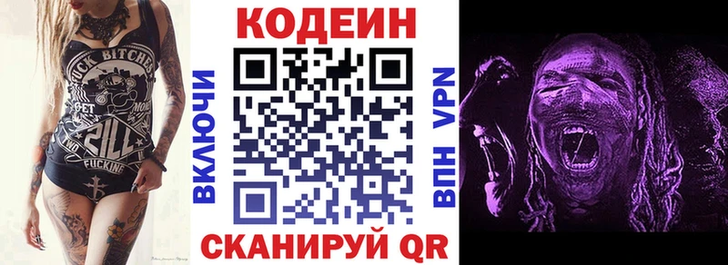 Кодеиновый сироп Lean Purple Drank  Купить  Каменногорск 
